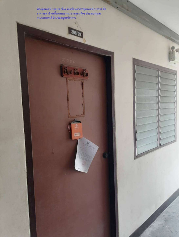 คอนโด สมุทรปราการ บางพลี บางโฉลง 518475