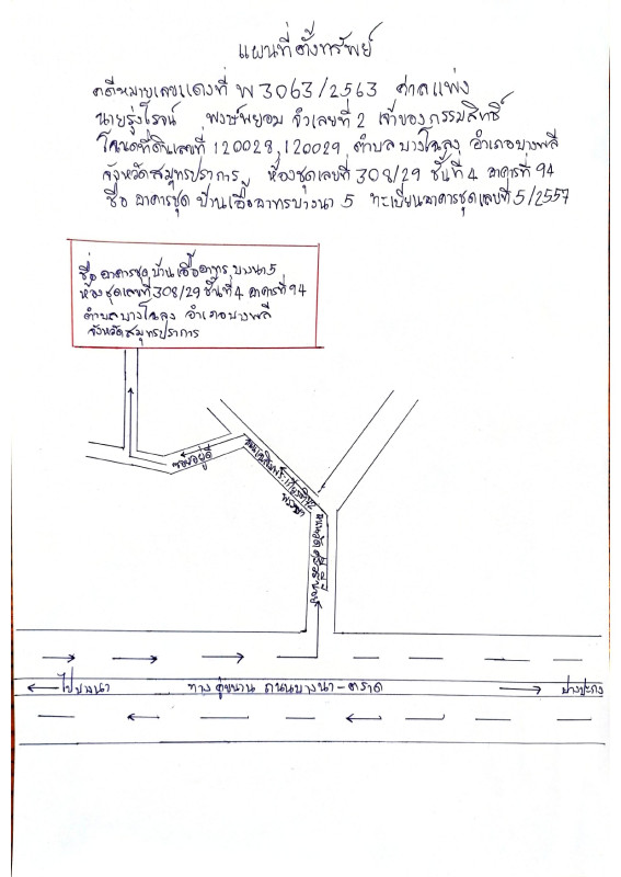 คอนโด สมุทรปราการ บางพลี บางโฉลง 518475