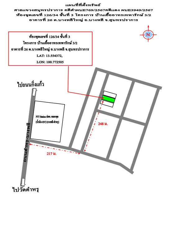 คอนโด สมุทรปราการ บางพลี บางพลีใหญ่ 390225