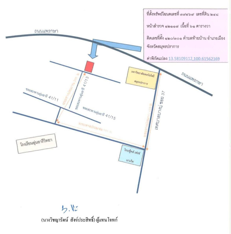 บ้านเดี่ยว สมุทรปราการ เมืองสมุทรปราการ ท้ายบ้าน 1751848