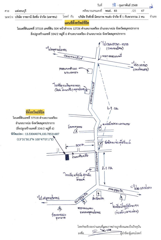 บ้านเดี่ยว สมุทรปราการ บางบ่อ บางเพรียง 5789768