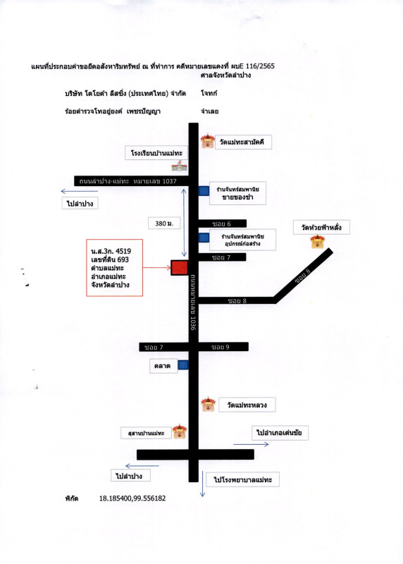บ้านเดี่ยว ลำปาง แม่ทะ แม่ทะ 2723046
