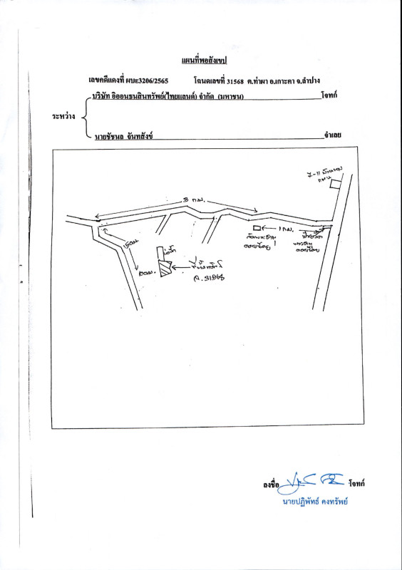 ที่ดินเปล่า ลำปาง เกาะคา ใหม่พัฒนา 35400
