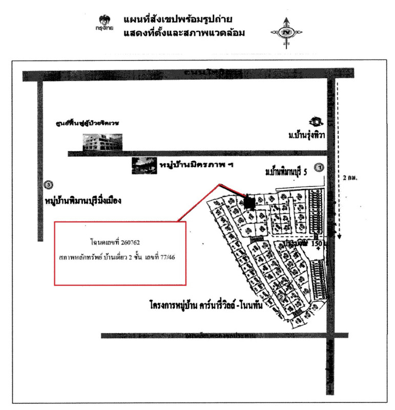 บ้านเดี่ยว ขอนแก่น เมืองขอนแก่น พระลับ 2934000