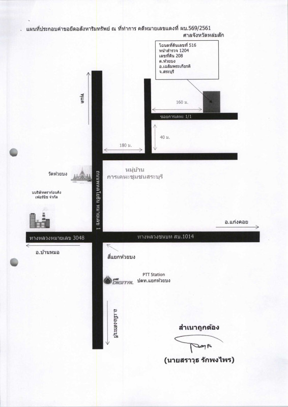 ทาวน์เฮ้าส์ สระบุรี เฉลิมพระเกียรติ ห้วยบง 432838