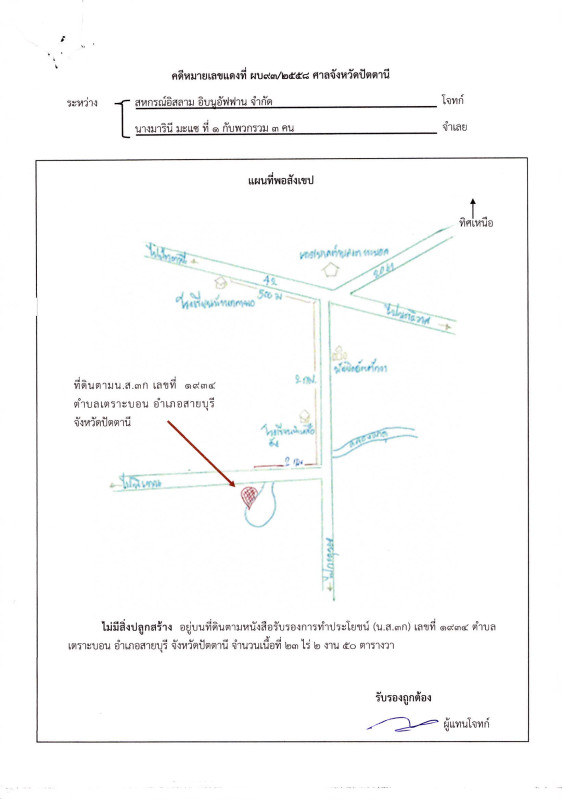 ที่ดินเปล่า ปัตตานี สายบุรี เตราะบอน 945000