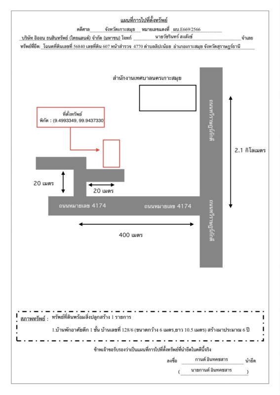 บ้านเดี่ยว สุราษฎร์ธานี เกาะสมุย ลิปะน้อย 1084800