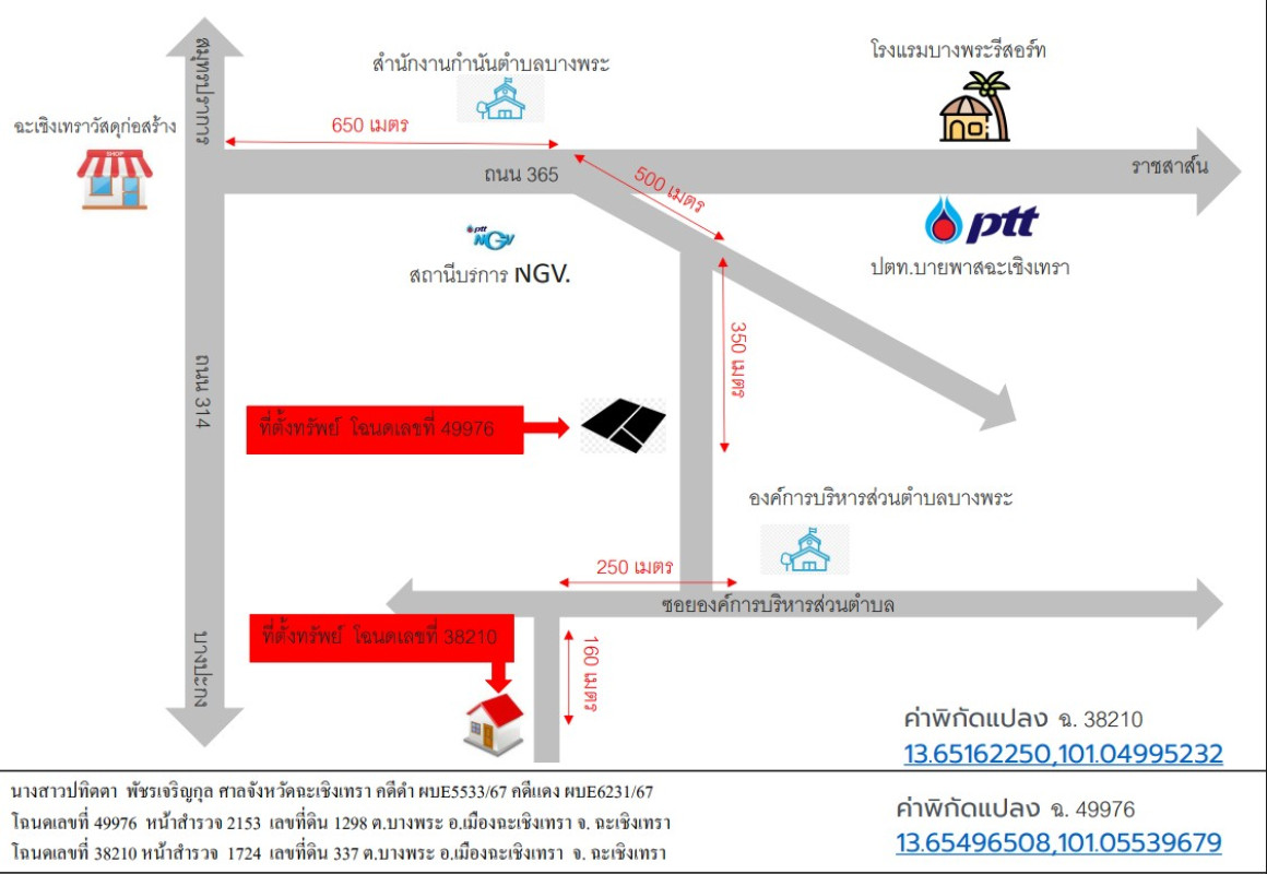 บ้านเดี่ยว ฉะเชิงเทรา เมืองฉะเชิงเทรา บางพระ 767400