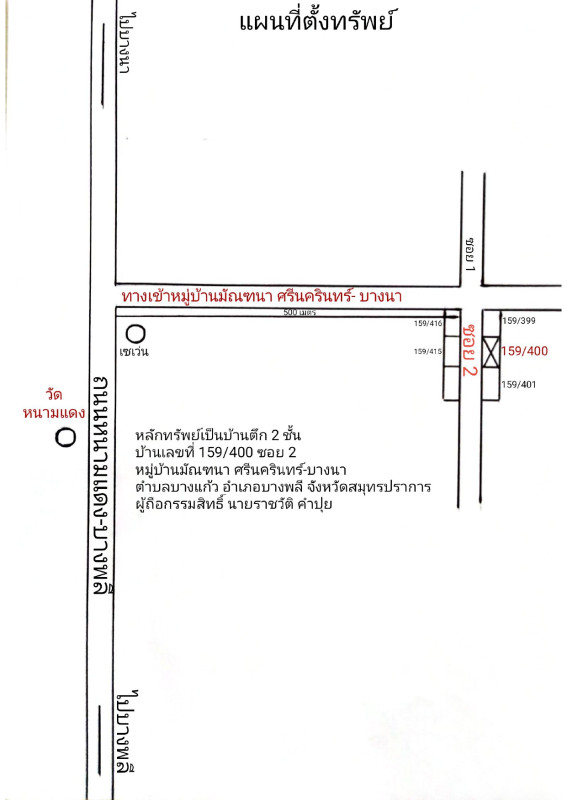 บ้านเดี่ยว สมุทรปราการ บางพลี บางแก้ว 6559850