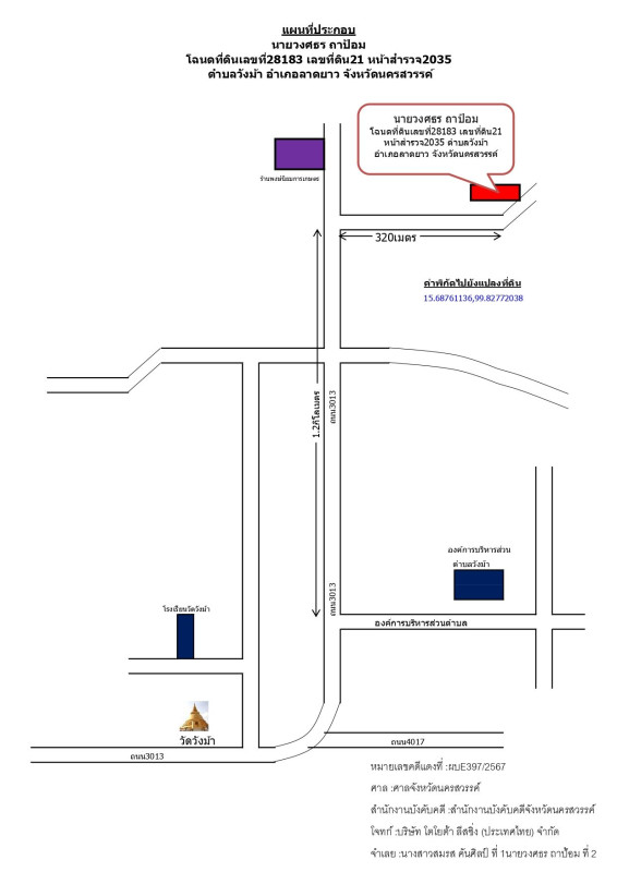 บ้านเดี่ยว นครสวรรค์ ลาดยาว วังม้า 464422