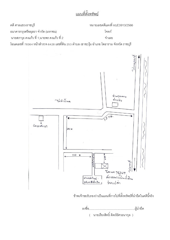 ที่ดินเปล่า ราชบุรี โพธาราม เขาชะงุ้ม 40000