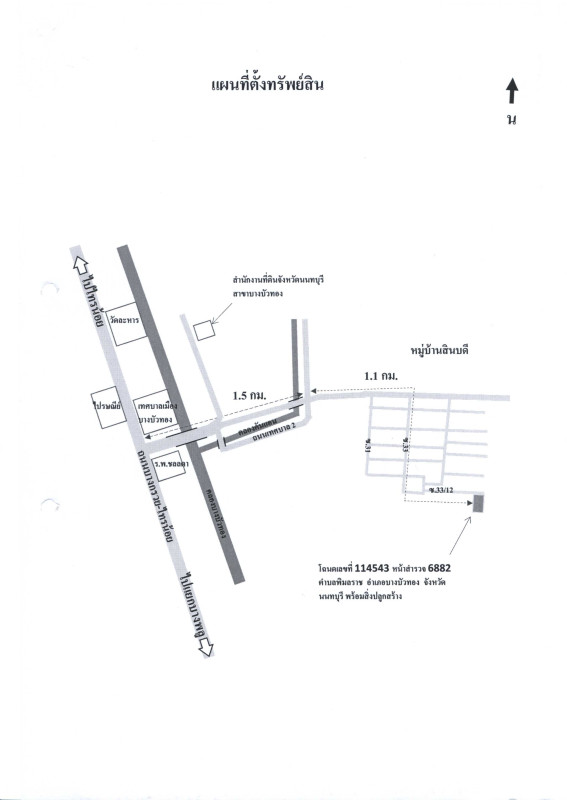 บ้านเดี่ยว นนทบุรี บางบัวทอง พิมลราช 3454305