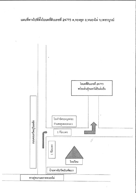 บ้านเดี่ยว เพชรบูรณ์ หนองไผ่ กองทูล 5508925