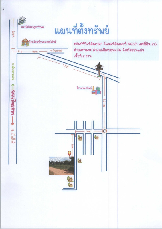 ที่ดินเปล่า ขอนแก่น เมืองขอนแก่น ท่าพระ 500000