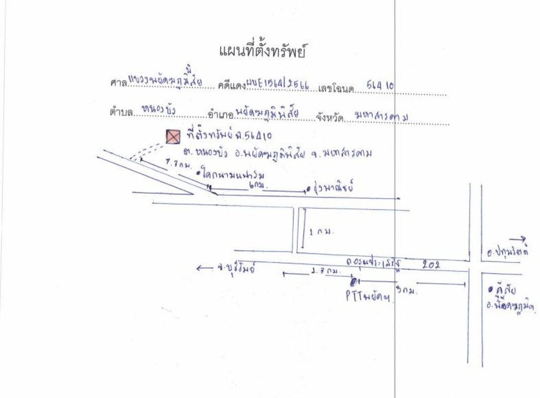 ที่ดินเปล่า มหาสารคาม พยัคฆภูมิพิสัย หนองบัว 48000