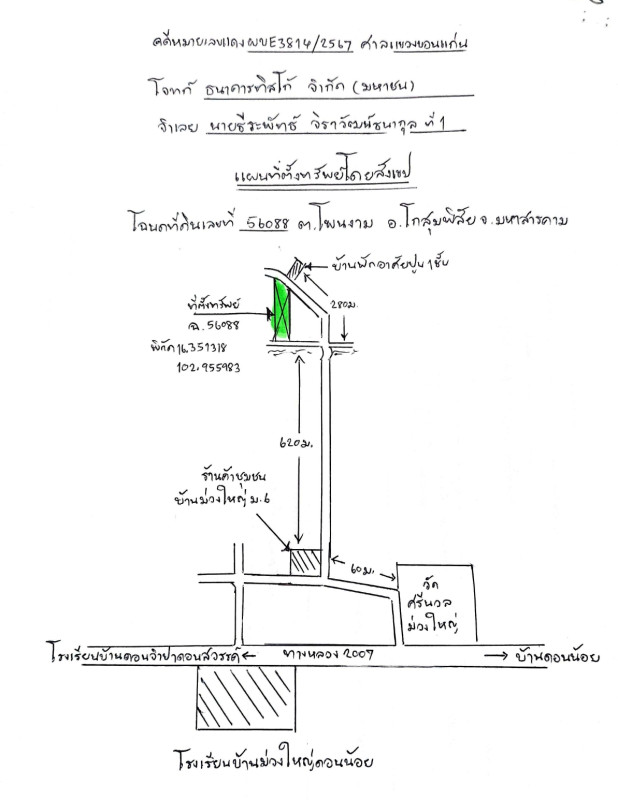 ที่ดินเปล่า มหาสารคาม โกสุมพิสัย โพนงาม 852400