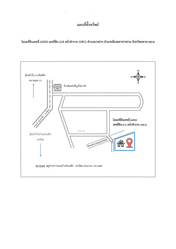 บ้านเดี่ยว มหาสารคาม เมืองมหาสารคาม แวงน่าง 1529500