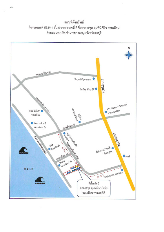 คอนโด ชลบุรี บางละมุง หนองปรือ 1262120