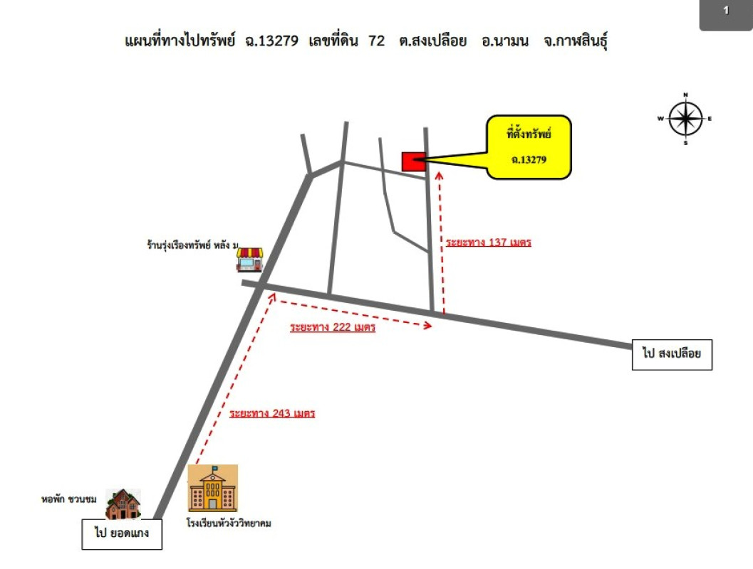 บ้านเดี่ยว กาฬสินธุ์ นามน สงเปลือย 604180