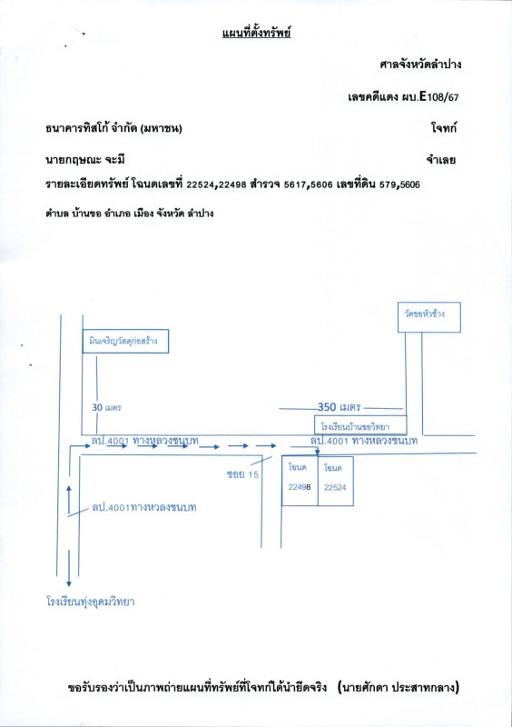ที่ดินเปล่า ลำปาง เมืองปาน บ้านขอ 76260