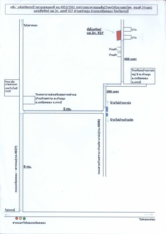 บ้านเดี่ยว กระบี่ เหนือคลอง ห้วยยูง 1095640