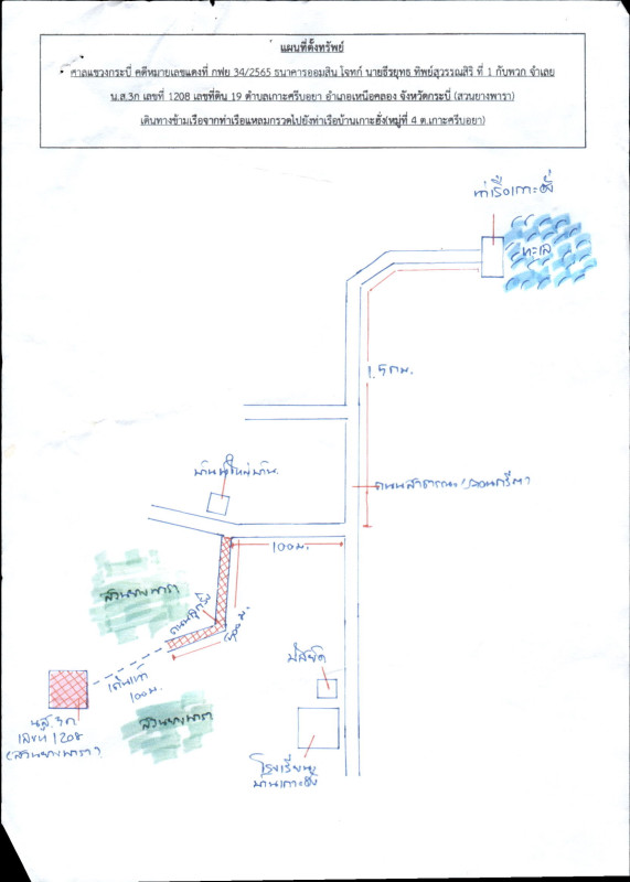 ที่ดินเปล่า กระบี่ เหนือคลอง เกาะศรีบอยา 638400