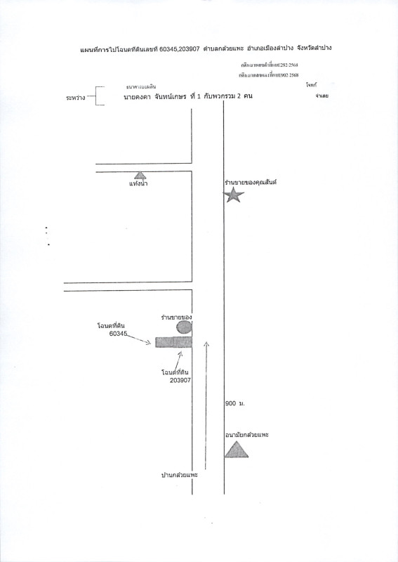 ทาวน์เฮ้าส์ ลำปาง เมืองลำปาง กล้วยแพะ 877978