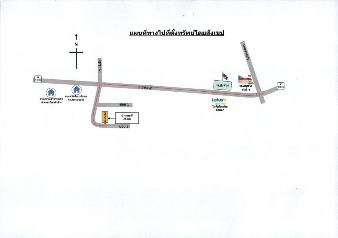 ทาวน์เฮ้าส์ ลำปาง เมืองลำปาง เวียงเหนือ 606000