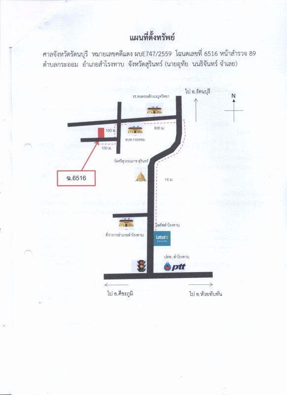 บ้านเดี่ยว สุรินทร์ สำโรงทาบ กระออม 1188200