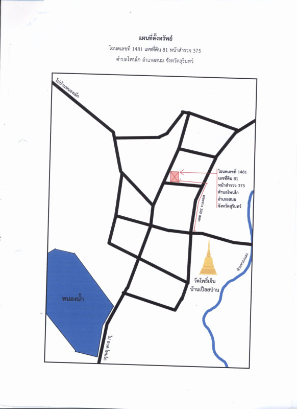 ทาวน์เฮ้าส์ สุรินทร์ สนม โพนโก 173720