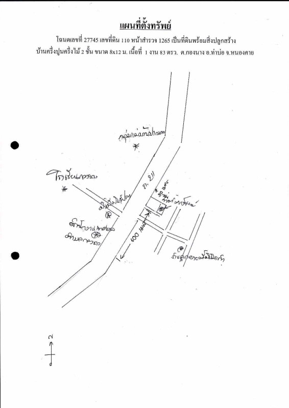 บ้านเดี่ยว หนองคาย ท่าบ่อ กองนาง 1314300
