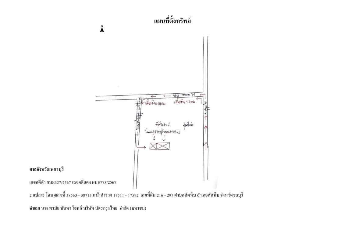 ทาวน์เฮ้าส์ ชลบุรี สัตหีบ สัตหีบ 567200