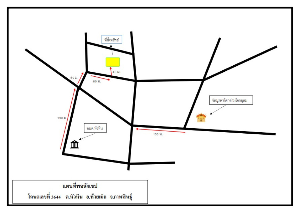 บ้านเดี่ยว กาฬสินธุ์ ห้วยเม็ก หัวหิน 329000
