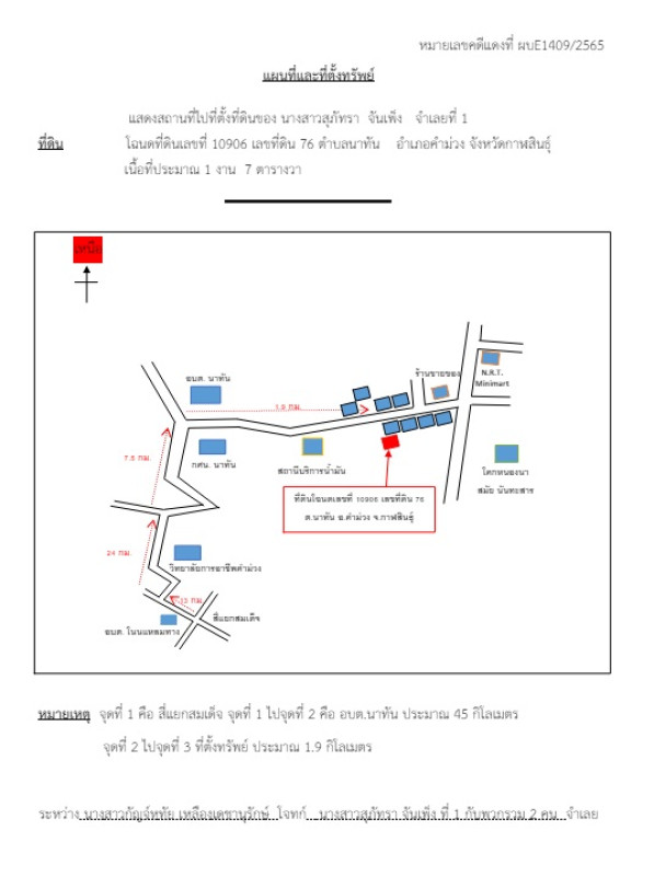 บ้านเดี่ยว กาฬสินธุ์ คำม่วง นาทัน 270000