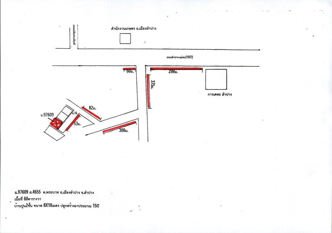 บ้านเดี่ยว ลำปาง เมืองลำปาง พระบาท 1866000