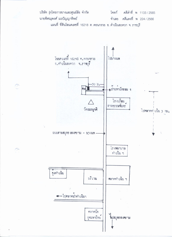 ทาวน์เฮ้าส์ ราชบุรี ดำเนินสะดวก ท่านัด 649000