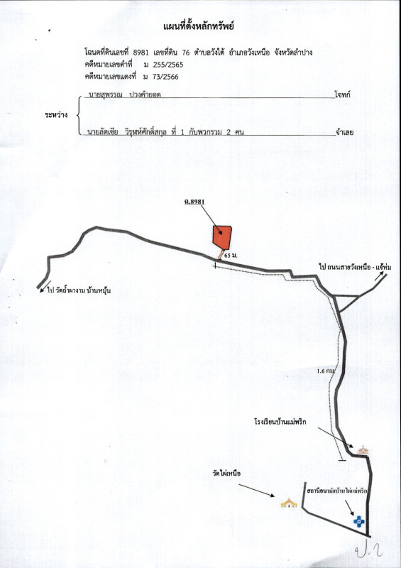 บ้านเดี่ยว ลำปาง วังเหนือ วังใต้ 501700