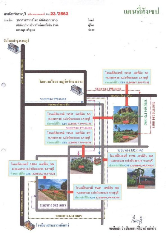 ที่ดินเปล่า ราชบุรี ดำเนินสะดวก ดอนกรวย 150000
