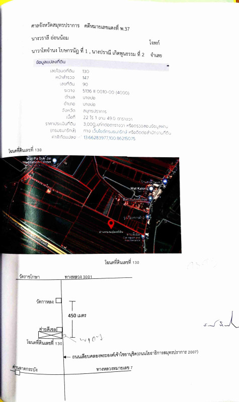 ที่ดินเปล่า สมุทรปราการ บางบ่อ บางบ่อ 26847000