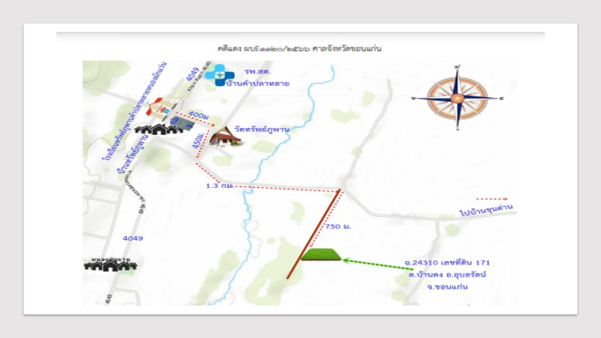 ที่ดินเปล่า ขอนแก่น อุบลรัตน์ บ้านดง 1325540