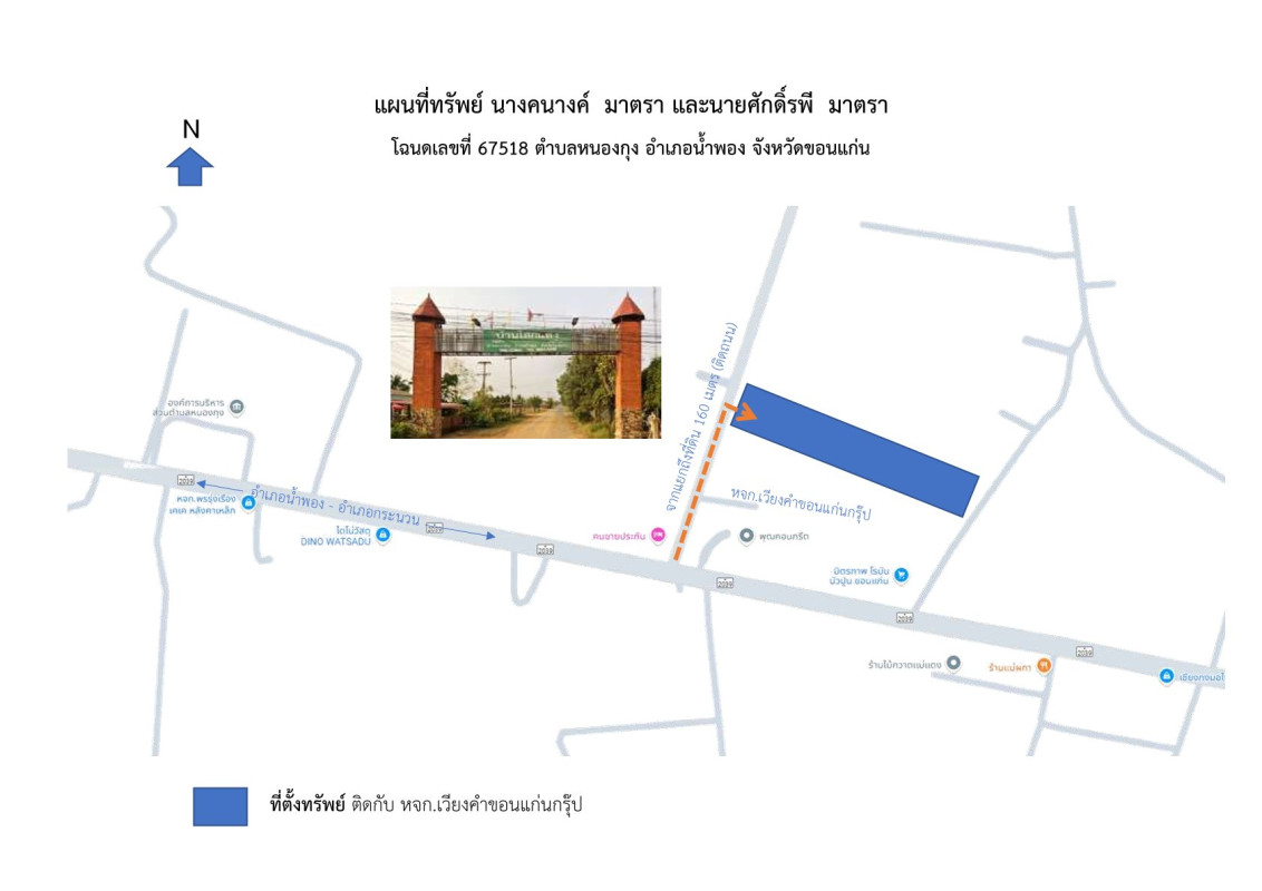 ที่ดินเปล่า ขอนแก่น น้ำพอง หนองกุง 1101200