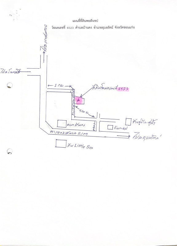 ที่ดินเปล่า ขอนแก่น อุบลรัตน์ บ้านดง 781800