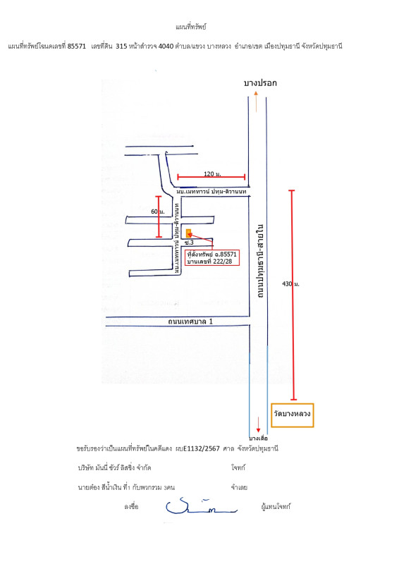 ทาวน์เฮ้าส์ ปทุมธานี เมืองปทุมธานี บางหลวง 1200516