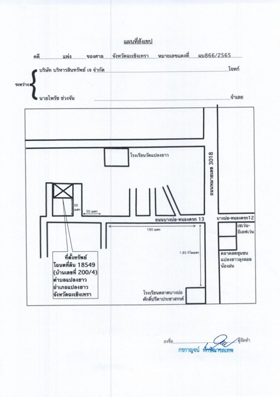 บ้านเดี่ยว ฉะเชิงเทรา แปลงยาว แปลงยาว 1681400