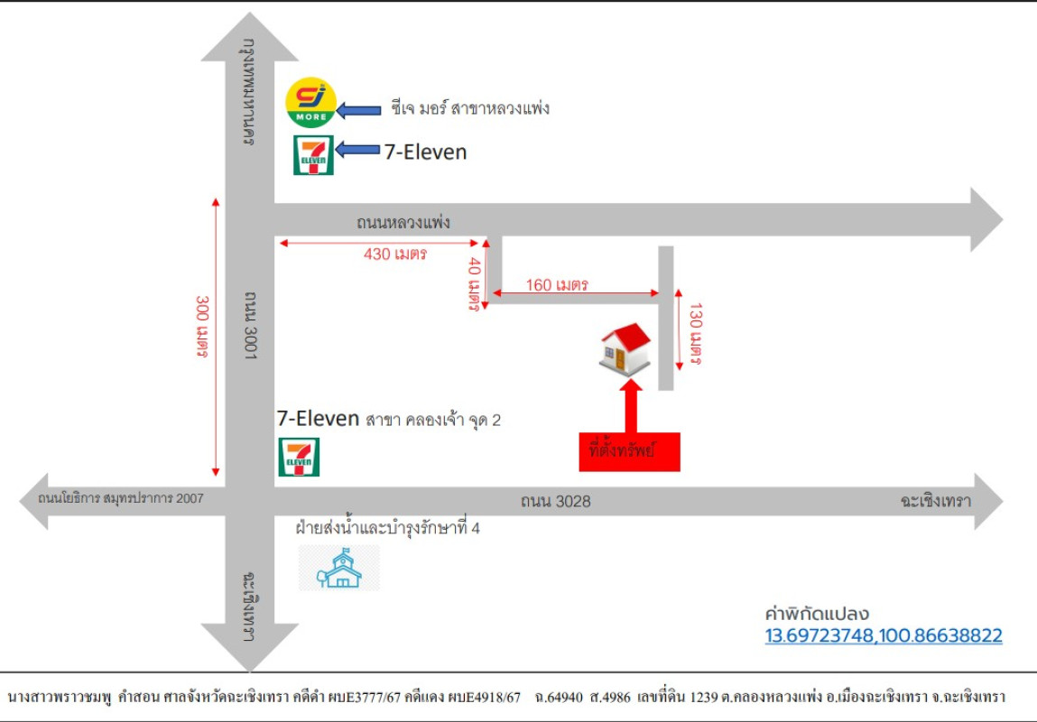 ทาวน์เฮ้าส์ ฉะเชิงเทรา เมืองฉะเชิงเทรา คลองหลวงแพ่ง 1953640