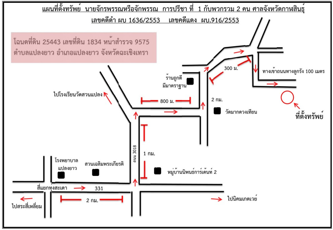 บ้านเดี่ยว ฉะเชิงเทรา แปลงยาว แปลงยาว 677940