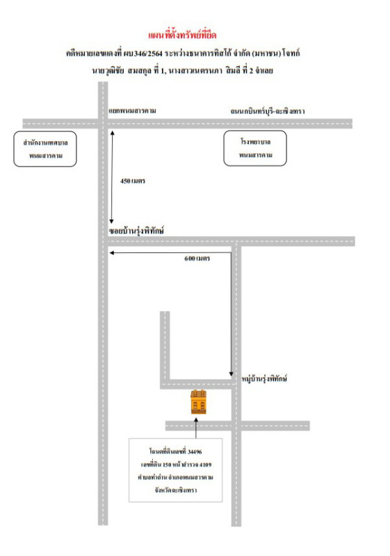 ทาวน์เฮ้าส์ ฉะเชิงเทรา พนมสารคาม ท่าถ่าน 540000