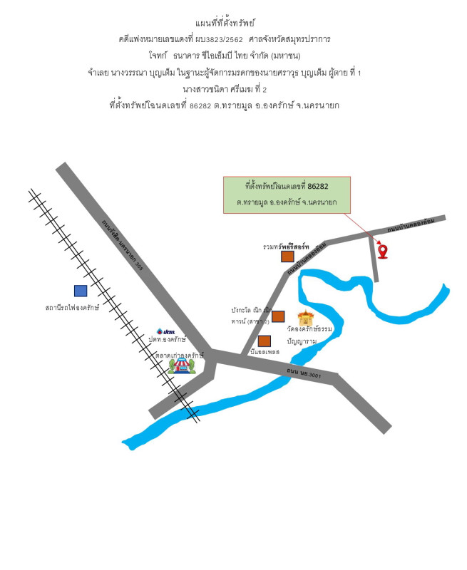 บ้านเดี่ยว นครนายก องครักษ์ ทรายมูล 559626