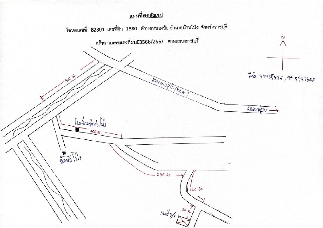 บ้านเดี่ยว ราชบุรี บ้านโป่ง หนองอ้อ 633500
