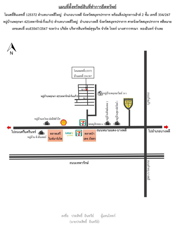 ทาวน์เฮ้าส์ สมุทรปราการ บางพลี บางพลีใหญ่ 1834212